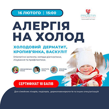Allergiya_na_holod_350.jpg