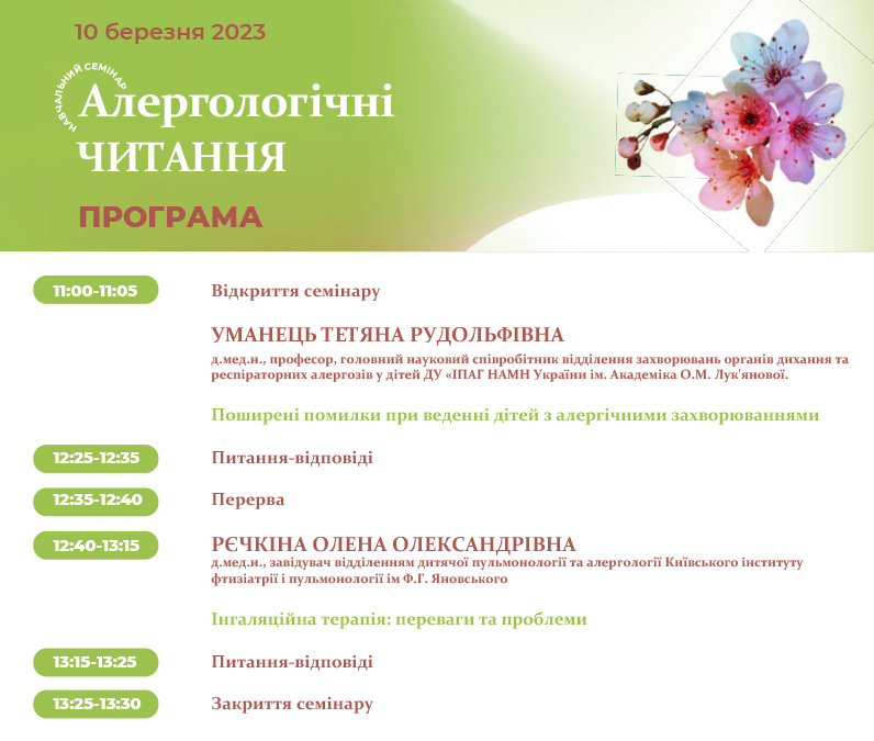 230310-Alergology-Program.jpg