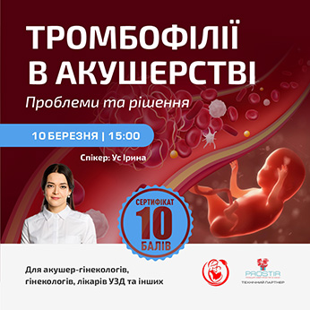 Trombofiliji_v_akusherstvi_350.jpg