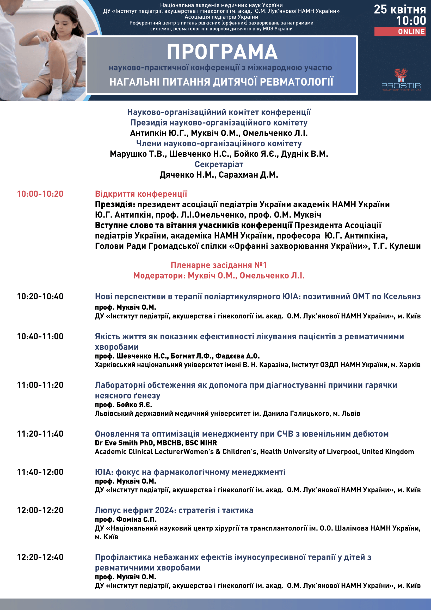 Dytyacha-revmatologiya-Programm-25042024_2-1.png