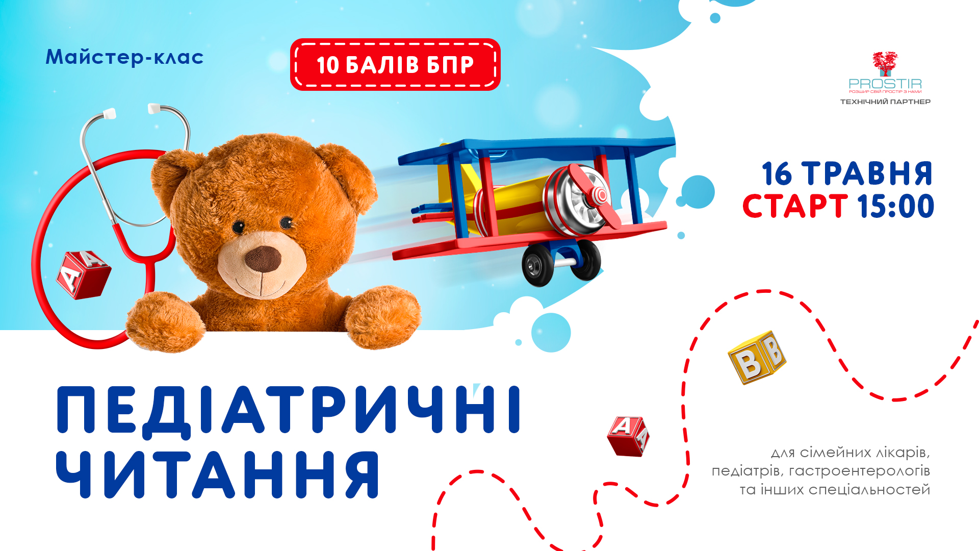Pediatrichni_chitannya_2024.jpg