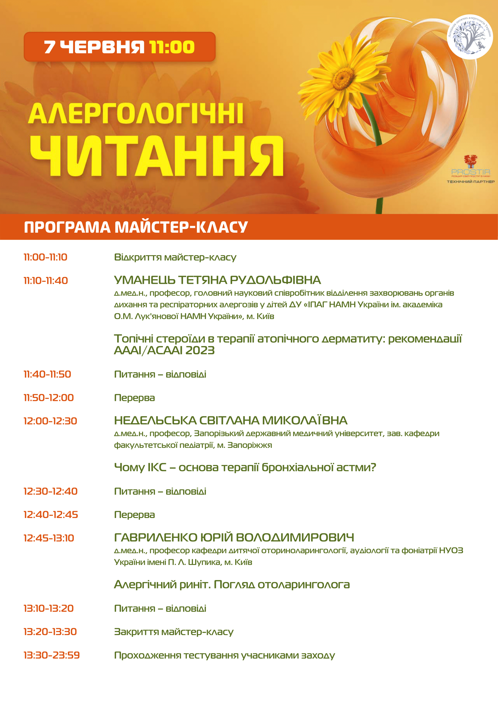 Alergologichni-chytannya-Programm-07062024-var-1.png