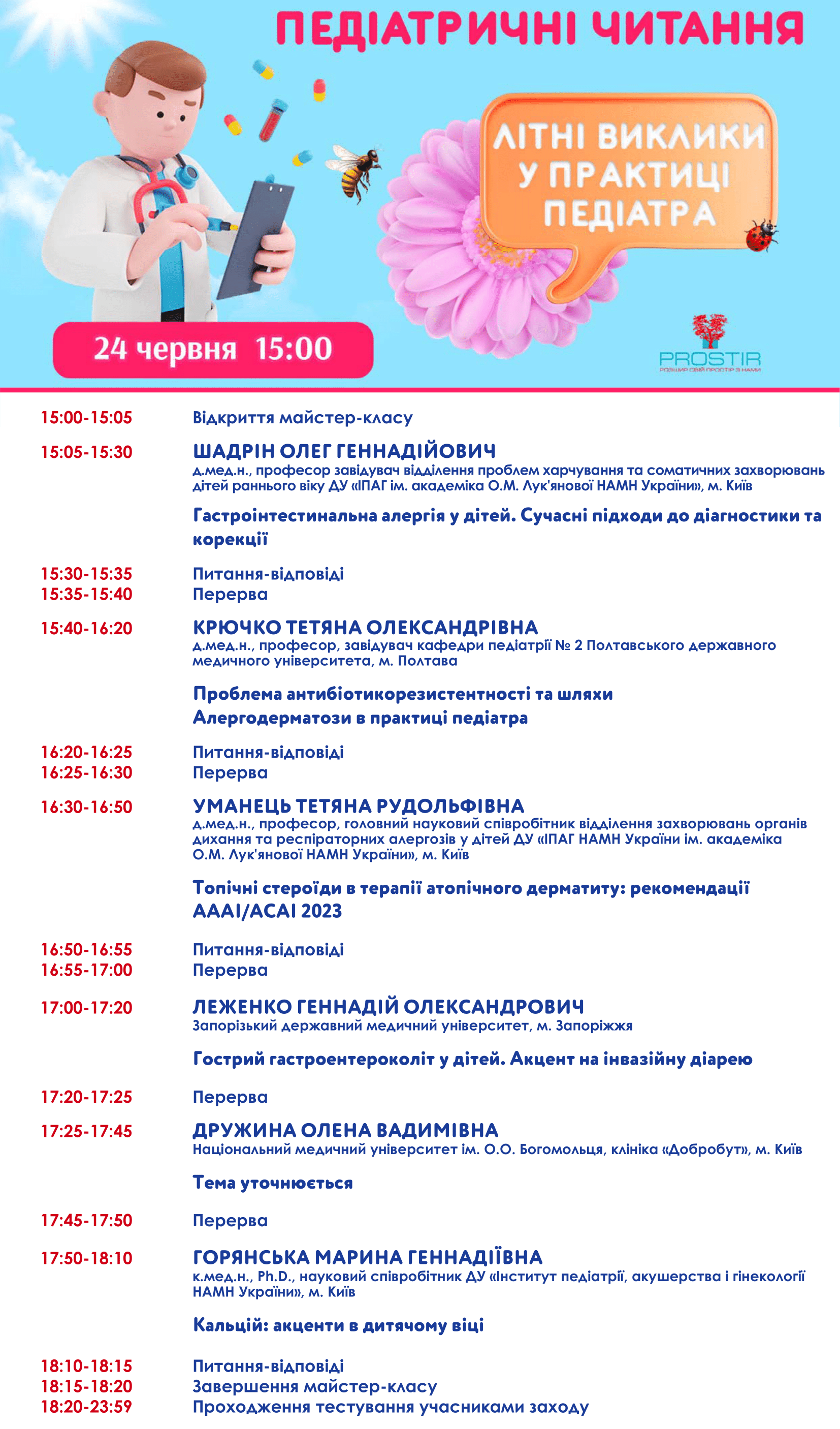 litni-vyklyky-Programm-24062024-1.png