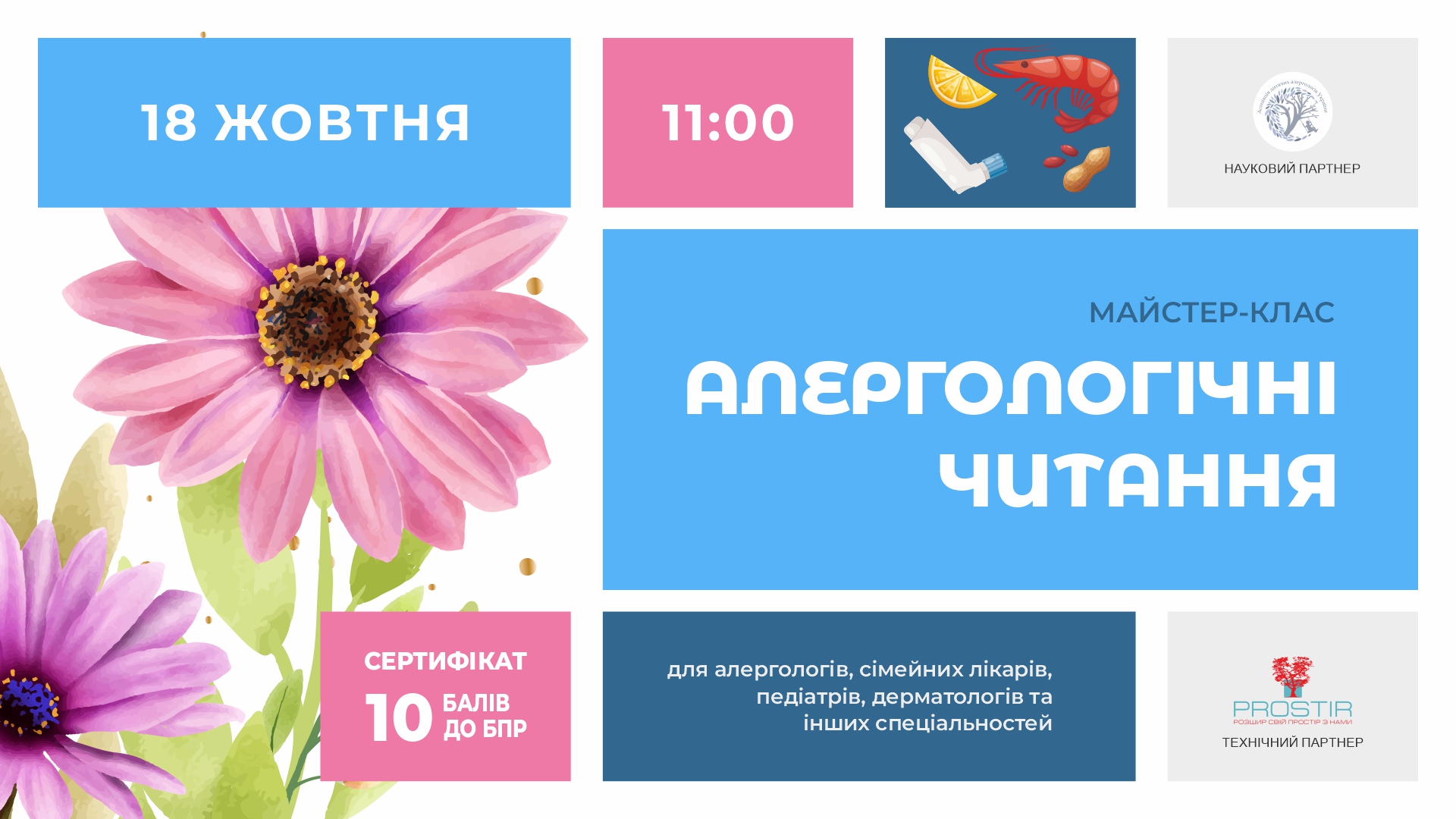 alergologichni_chitannya_1920h1080.jpg