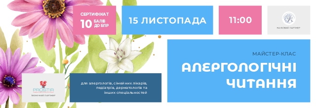 Alergologichni_chitannya-3.jpg