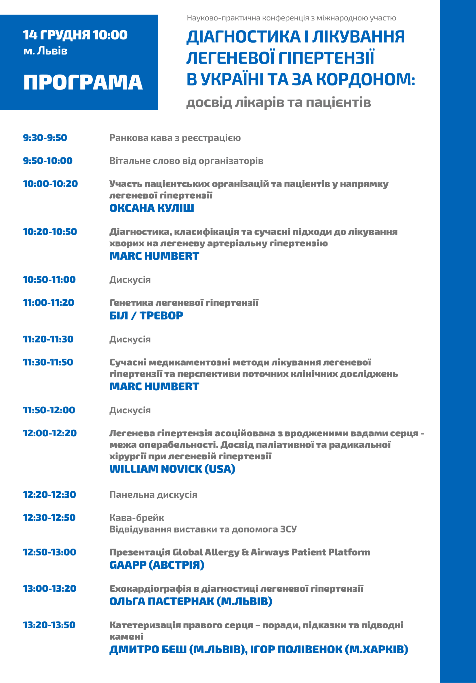 Legeneva-gipertenziya-Programm-14122024-2.png