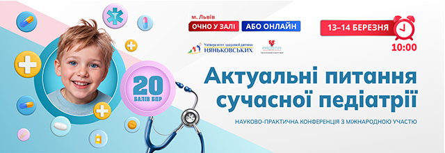 250313-14_640h220_Aktualni_pitannya_pediatriji.jpg