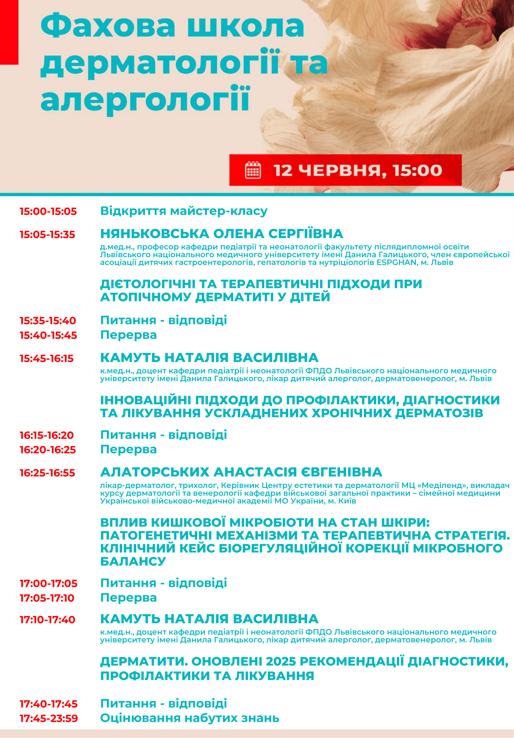 Fahova-shkola-Programm-12062025-1.png